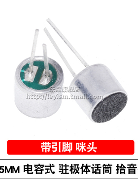 带引脚 咪头 6*5mm 电容式 驻极体话筒 拾音器 麦克风 灵敏度56DB