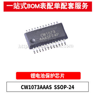 原装 CW1073AAAS SSOP-24 内置MOSFET驱动功能 锂电池保护IC芯片