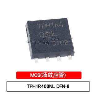 乐熠 贴片MOSFET TPH1R403NL SOP-8 N沟道 30V/150A 场效应管