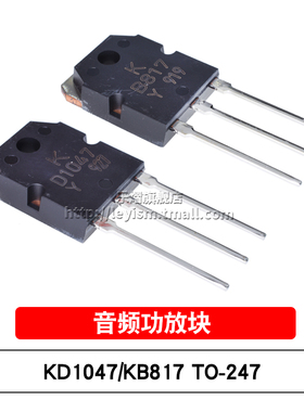 全新原装 KD1047 KB817 TO-247 D1047Y/B817Y 直插TO-3P 功放对管