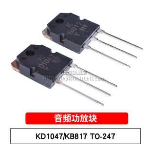 全新原装 KD1047 KB817 TO-247 D1047Y/B817Y 直插TO-3P 功放对管