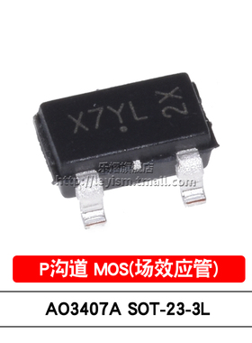 5只 贴片MOSFET AO3407A 丝印X7 SOT-23 P沟道30V/4.3A 场效应管