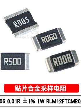 1206 贴片合金采样电阻 0.01R ±1% 1W RLM12FTCMR010 合金(10只)