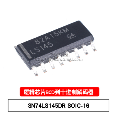乐熠 SN74LS145DR SOIC-16 LS145 芯片 BCD到十进制解码器/驱动器