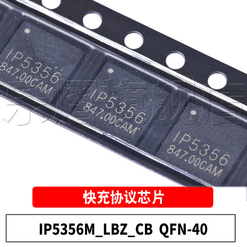 原装IP5356M_LBZ_CBQFN40芯片
