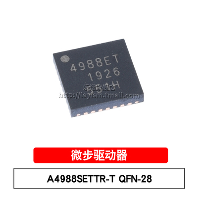 乐熠 A4988SETTR-T QFN28 丝印4988ET DMOS 微步电动机驱动器芯片