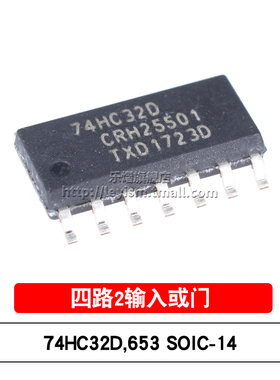 原装 74HC32D,653 SOIC14 贴片逻辑IC 74HC32D 四路2输入或门芯片