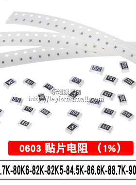 贴片电阻 0603 1% 78.7K 80K6 82K 82K5 84.5K 86.6K 88.7K 90.9K