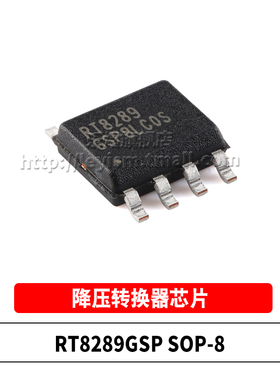 原装 RT8289GSP SOP-8 5A 32V DC-DC开关稳压器IC 降压转换器芯片