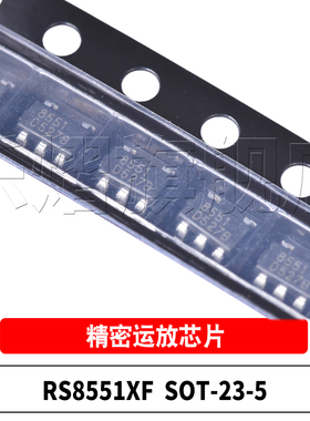 原装RS8551XF 丝印8551 SOT23-5 零漂移轨到轨CMOS运算放大器芯片