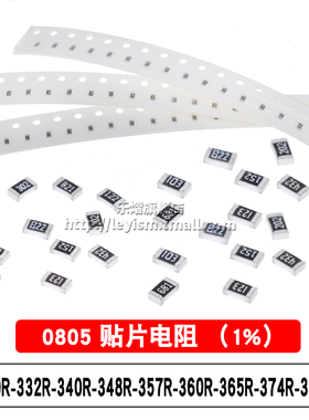 0805 1% 330R 332R 340R 348R 357R 360R 365R 374R 383R贴片电阻