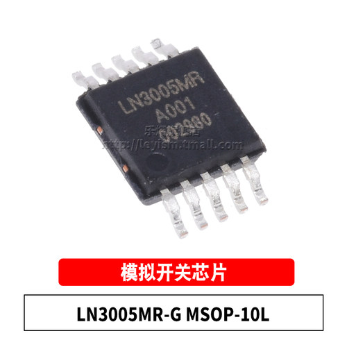 乐熠 LN3005MR-G MSOP-10L LN3005MR 贴片 双路模拟开关芯片