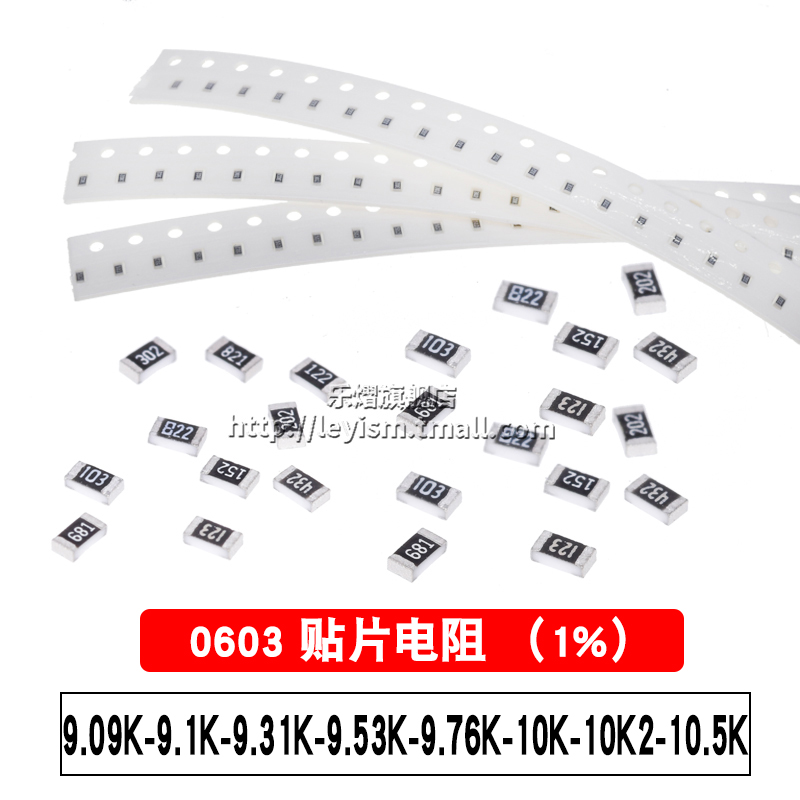 0603 1/10W 贴片电阻 0R-10M 拍1件=100个