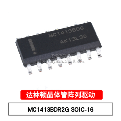 乐熠 原装 MC1413BDR2G SOP16 MC1413BDG 达林顿晶体管阵列芯片