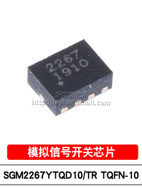 乐熠 SGM2267YTQD10/TR 丝印2267 TQFN-10 双路SPDT 模拟开关芯片