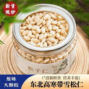 2025新货熟松子仁大颗粒东北烘焙非独立小包装原味烘焙罐装200g