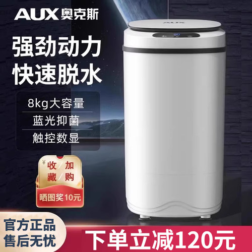 奥克斯小型大容量宿舍迷你脱水机