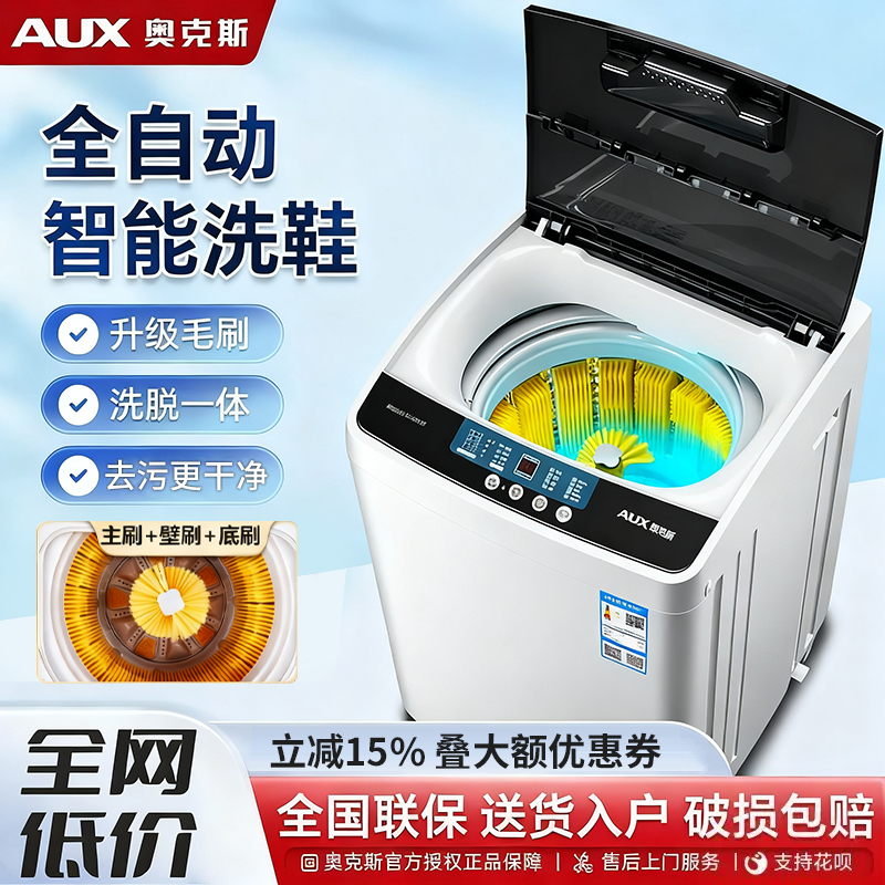 奥克斯全自动小型洗脱一体洗鞋机
