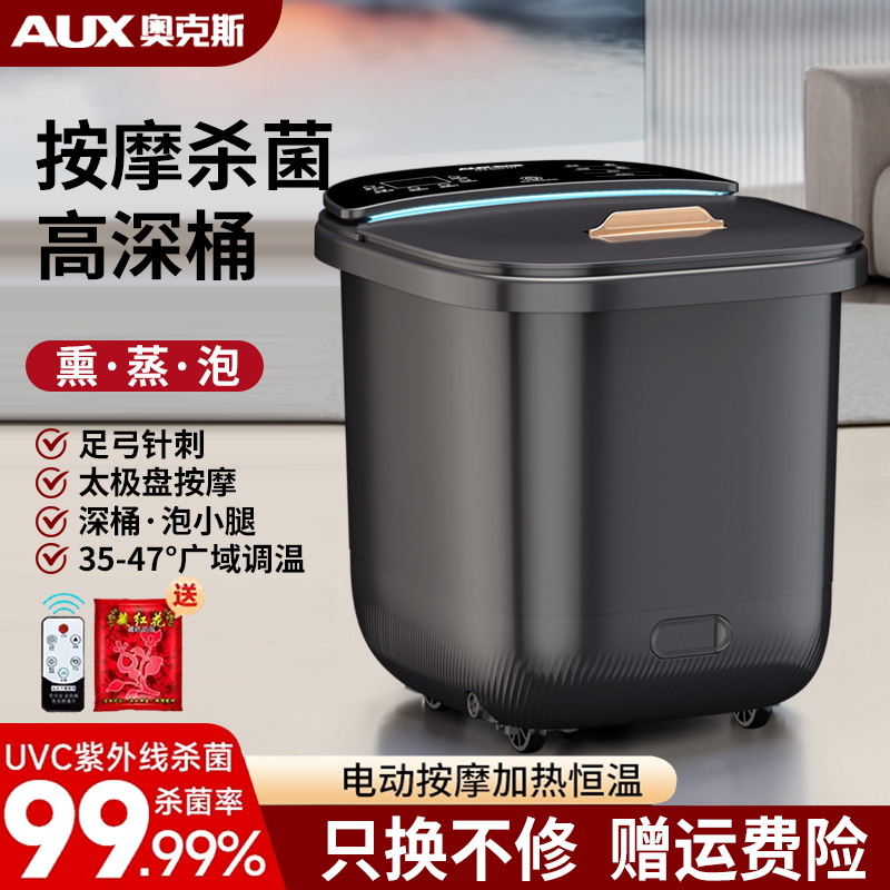 奥克斯泡脚桶家用加热恒温足浴器全自动杀菌养生电动洗脚盆高深桶