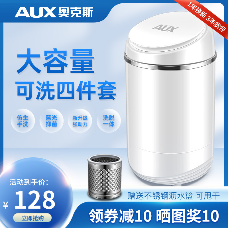 奥克斯小型洗衣机洗内衣内裤专用杀菌宿舍懒人神器迷你袜子清洗机