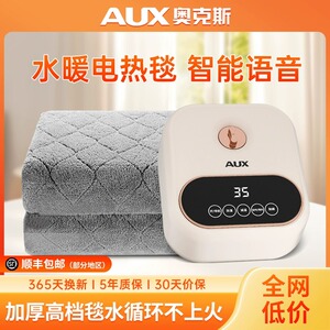 2023奥克斯水暖电热毯AI语音双人电褥子单人家用安全水循环炕水热