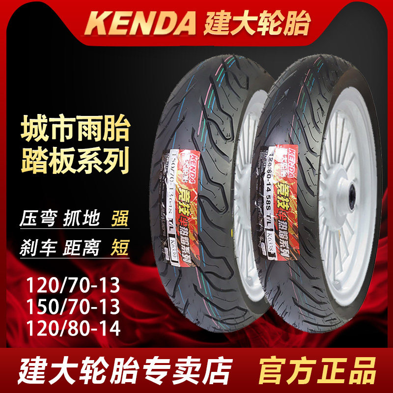 建大半热熔轮胎120/80-14 /150/70-13光阳赛艇250 300 踏板摩托车