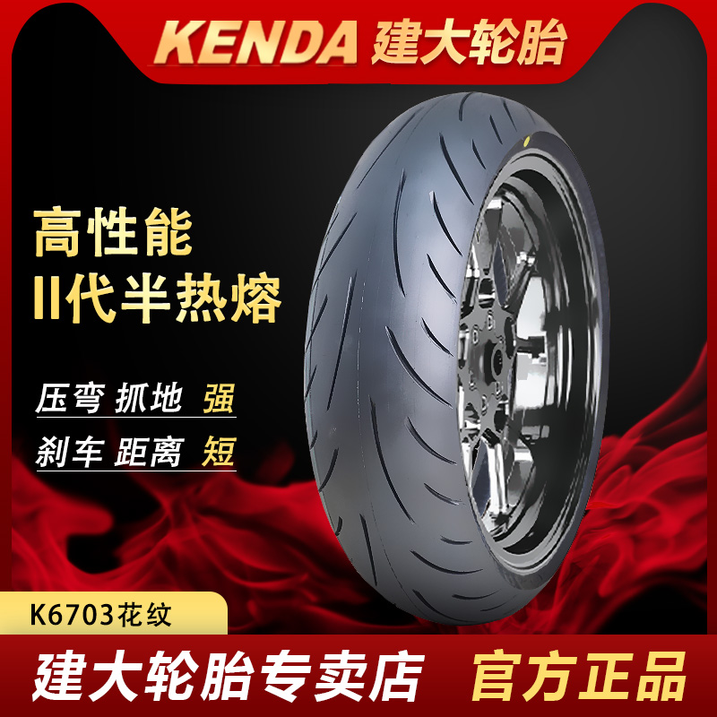 建大高性能摩托车防滑真空胎