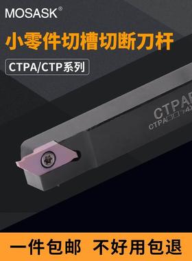 德国进口数控小零件切槽刀杆CTPA/CTP外圆走心机切断刀杆钢件不锈