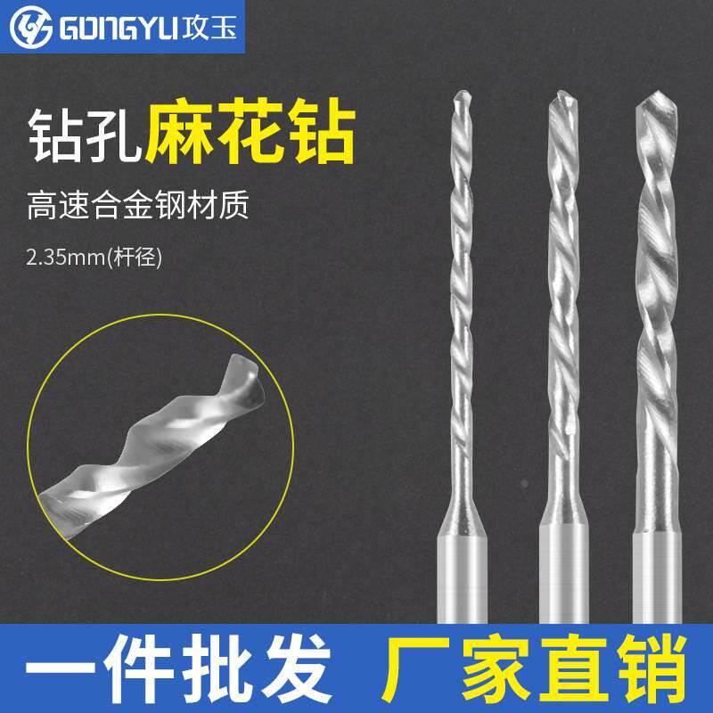 德国进口2.35柄核雕工具麻花钻头琥珀蜜蜡核雕钻头加长深孔木工金