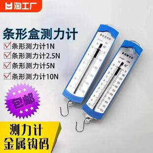 弹簧测力计演示测力计5N2N初中物理力学 条形盒测力计1N2.5N5N10N