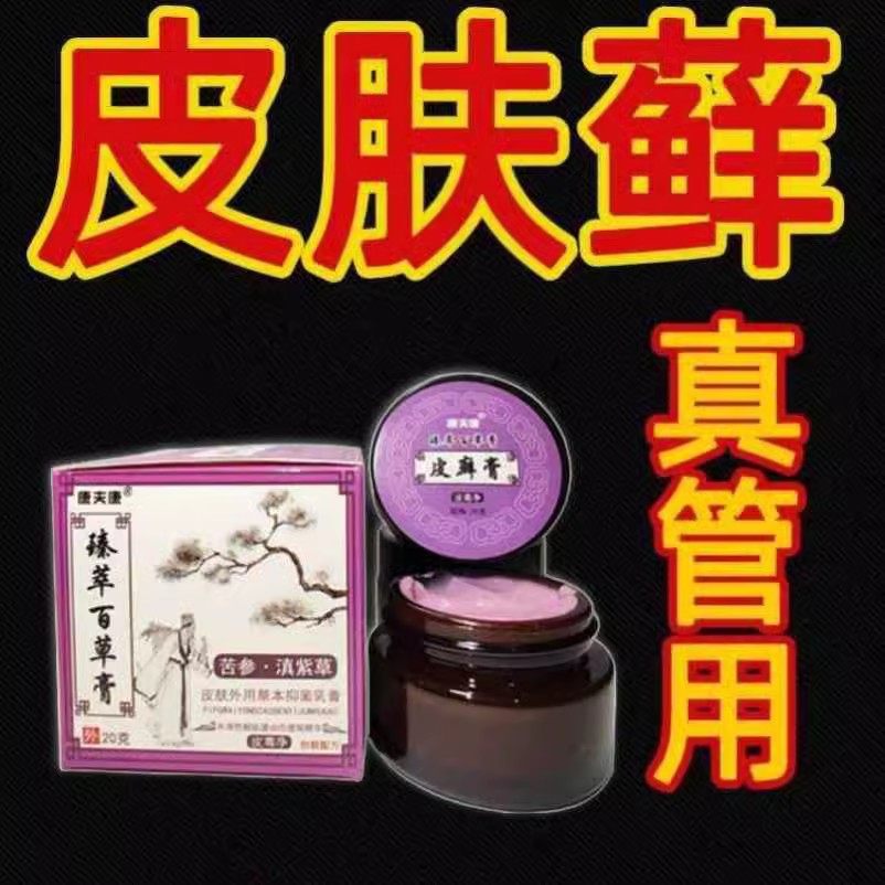 【一抹就消】银霄病牛皮藓膏药皮肤外用抑菌止痒膏