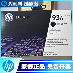 惠普硒鼓93A原装 M701M706打印机 CZ192A打印机墨盒碳粉盒适用M435