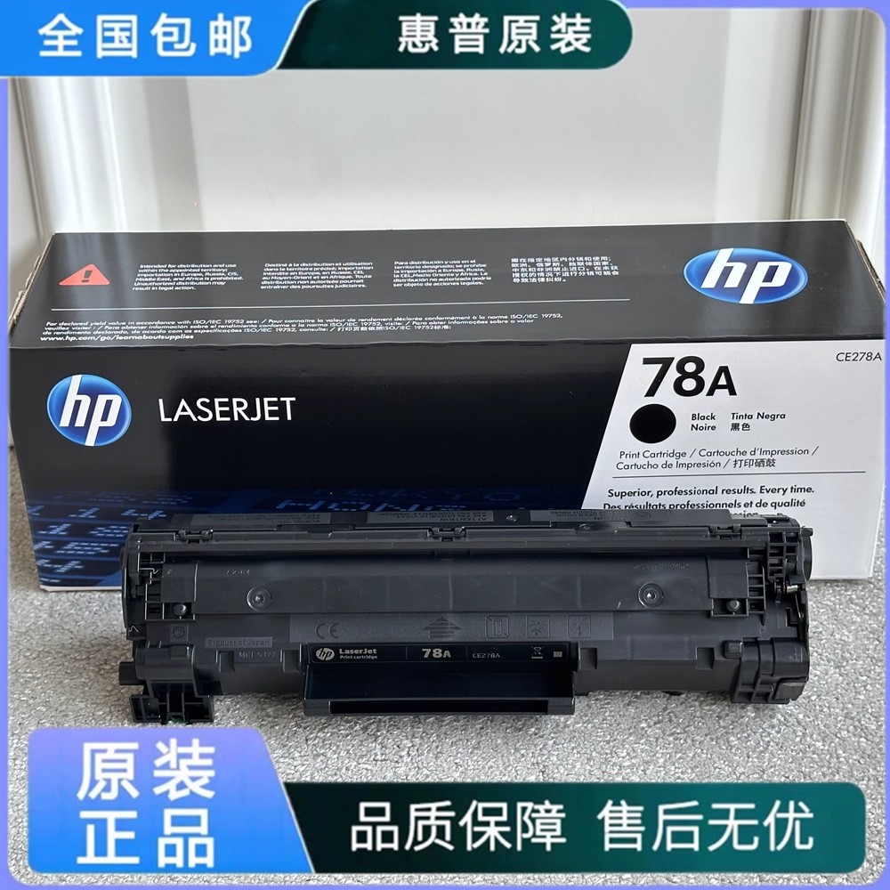 惠普原装78A/278A硒鼓CE278A适用于1536/1566/1606系列打印机耗材
