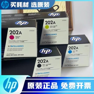 M281打印机耗材碳粉盒 M280 HP惠普202A原装 硒鼓CF500A适用M254