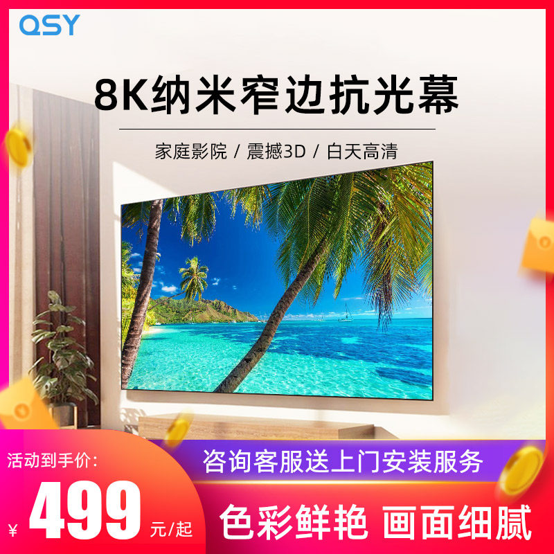 纳米8K家用菲涅尔抗光投影仪幕布