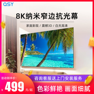 120寸16 8K超高清家庭影院100 9画框屏布幕 QSY千色语纳米家用抗光投影幕布超窄边全色菲涅尔投影仪硬屏3D