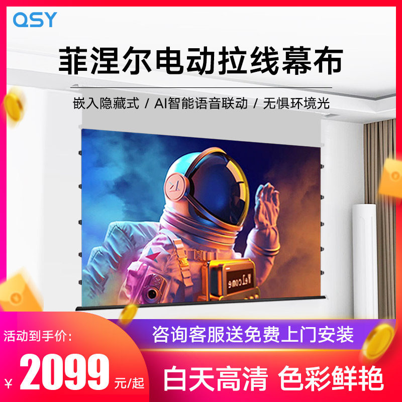 菲涅尔嵌入式隐藏式投影幕布100寸家用超4K高清电动拉线抗光幕布