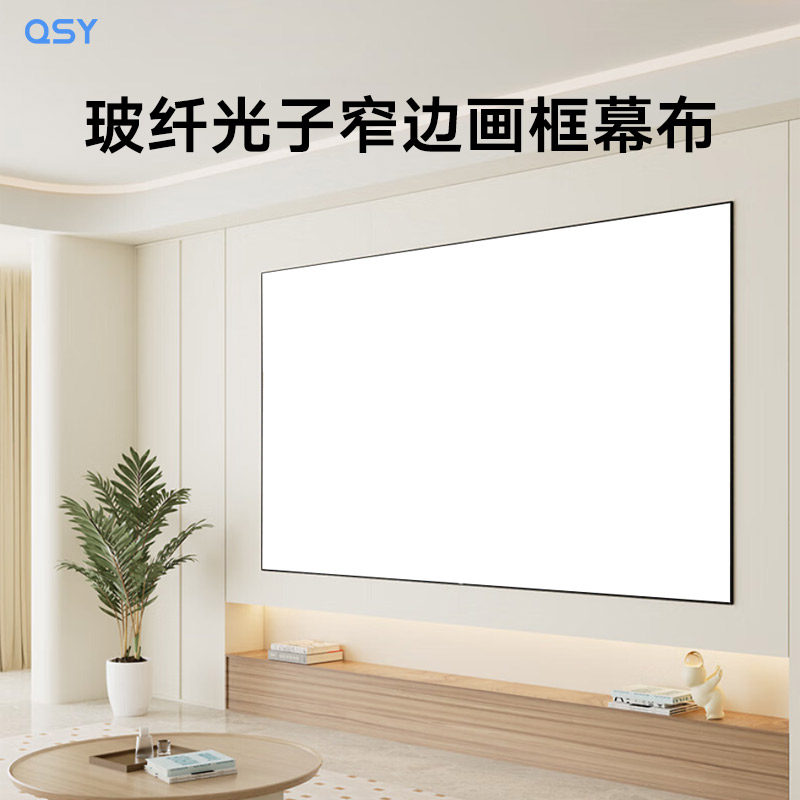 千色语家庭影院100寸电视幕布窄边框画框投影幕110寸投影仪幕布全套壁挂家用4k超高清金属灰晶抗光120寸幕布