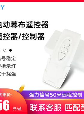 电动投影幕无线射频开关遥控器