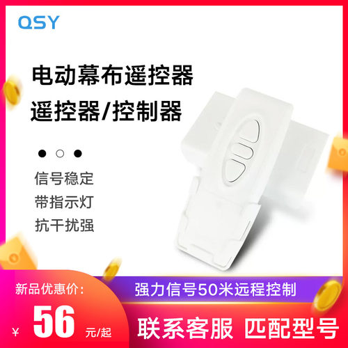 电动投影幕无线射频开关遥控器