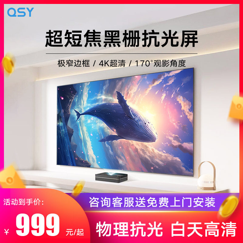 千色语黑栅抗光幕布100/120寸高清4K客厅家用壁挂投影幕布家庭影院超短焦投影仪激光电视投影软幕画框幕布