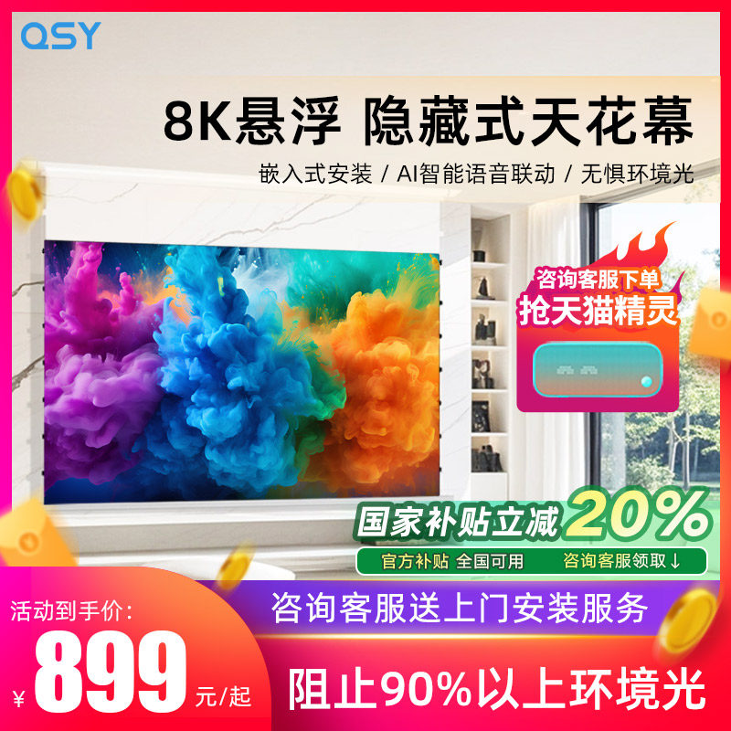 千色语投影仪幕布嵌入式隐藏天花幕100/120寸电动菲涅尔拉线抗光幕布家用超高清3D/4K电动升降客厅投影布幕