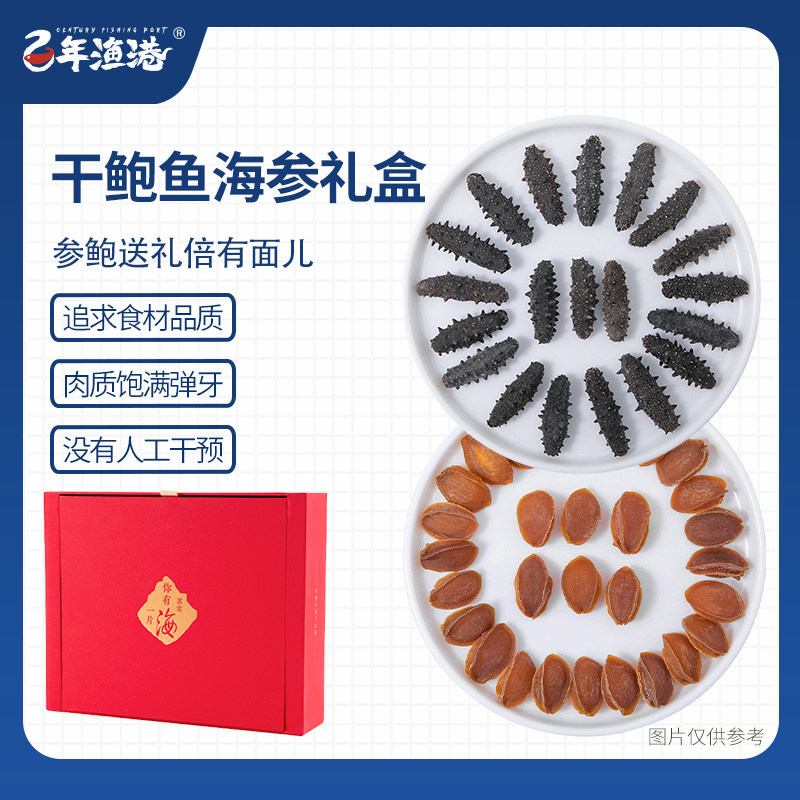 百年渔港干海参鲍鱼礼盒大连原产地精品淡干货辽参高档送礼旗舰店