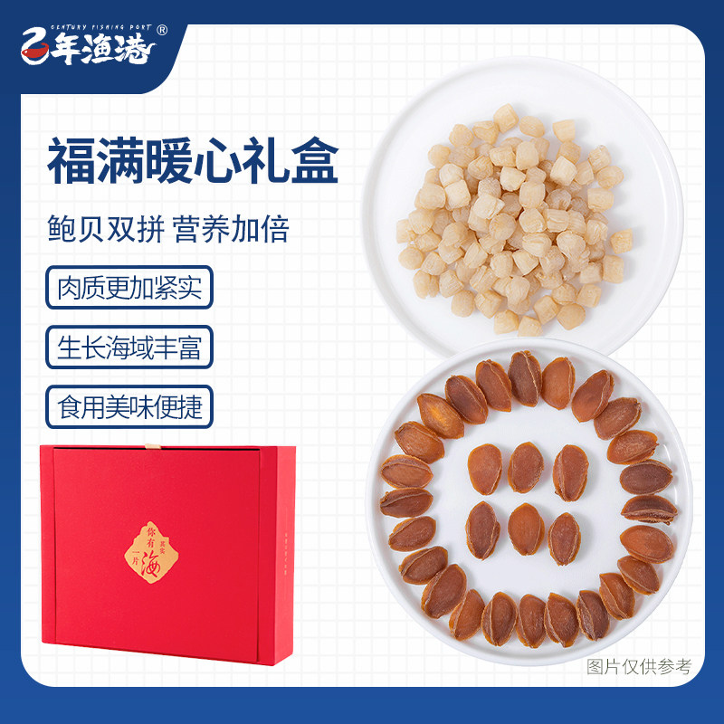 百年渔港干鲍鱼瑶柱礼盒200g大连原产地精品淡干货高档长辈送礼