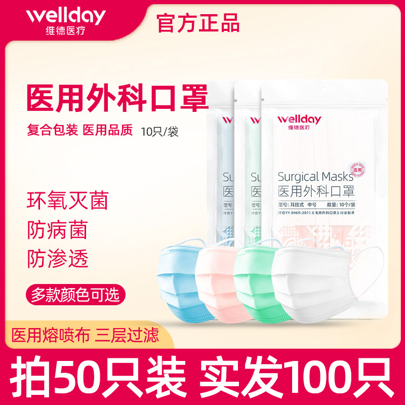 白色维德一次性医用外科口罩无菌