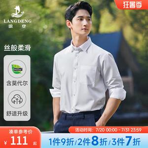 [含莫代尔]男士易打理长袖白衬衫浪登商务正装通勤亲肤舒适衬衫男