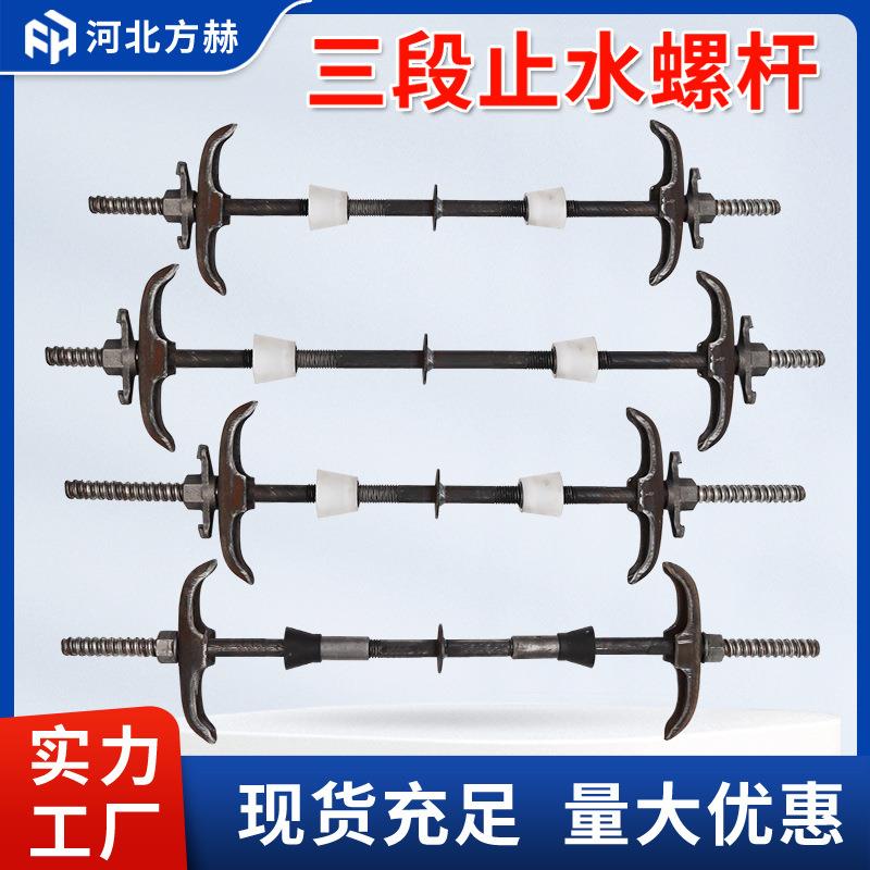 三段式止水螺杆止水螺栓通丝三段止水丝杆新型三段式止水螺杆