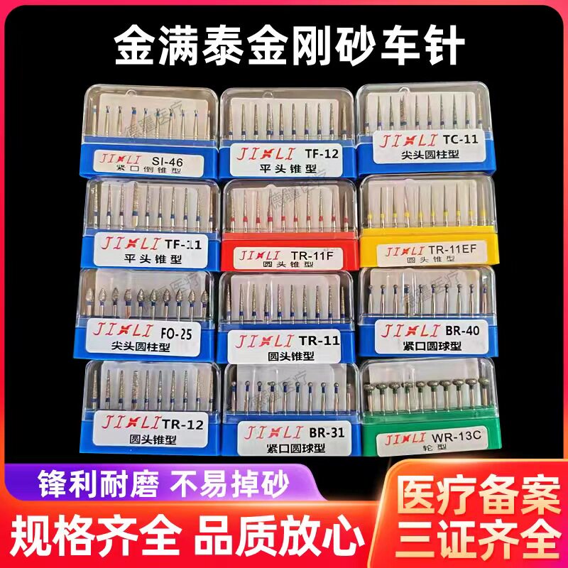 金满泰牙科车针高速手机备牙口腔材料金刚砂磨头破冠裂钻球钻抛光