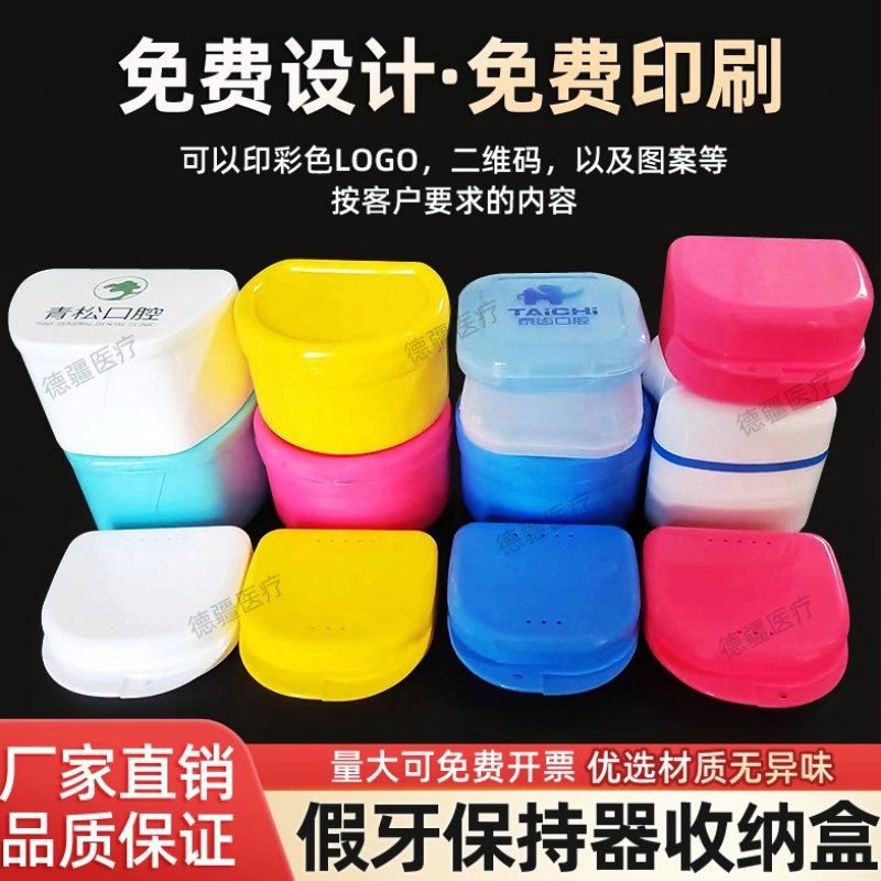 牙科假牙储牙保持器盒牙套盒方便携带全口小盒子牙盒正畸收纳定制