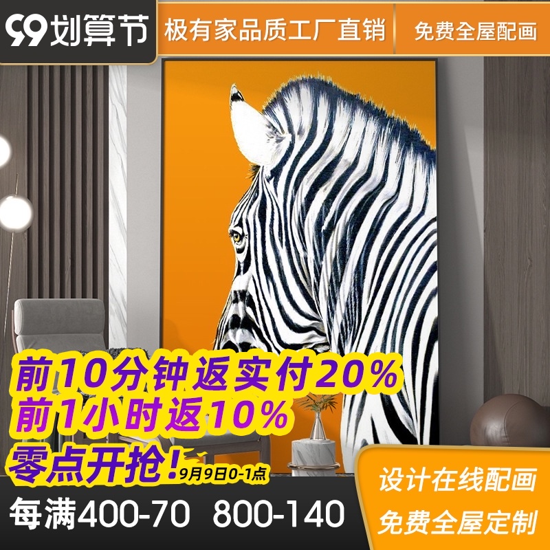 一沫现代轻奢客厅玄关动物装饰画斑马头像室内背景墙壁竖版挂画